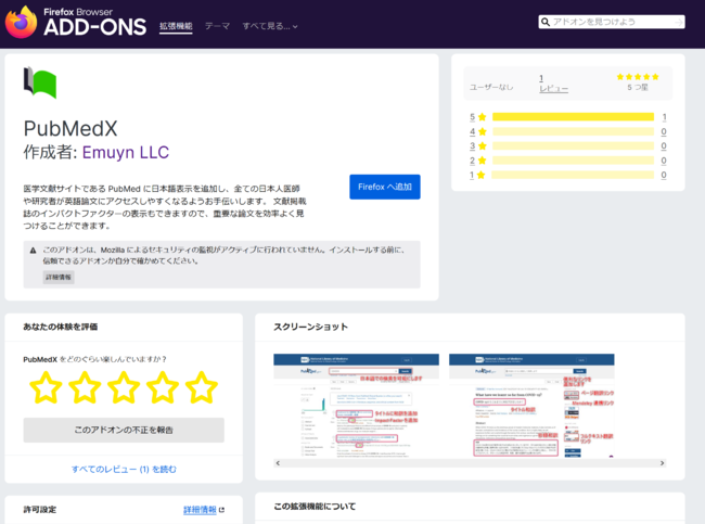 Firefox ADD-ONS サイト