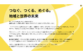 リサイクル率16回日本一の町、鹿児島県大崎町で「3-Day Designing Camp」の開催が決定!