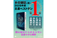【傑作ノンフィクション】『大英自然史博物館珍鳥標本盗難事件』が「本の雑誌が選ぶ2025年度文庫ベストテン」の第1位に選出！