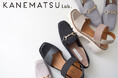 KANEMATSU Lab. 春夏コレクションが登場！　サステナブルな視点で提案する新作ラインナップ