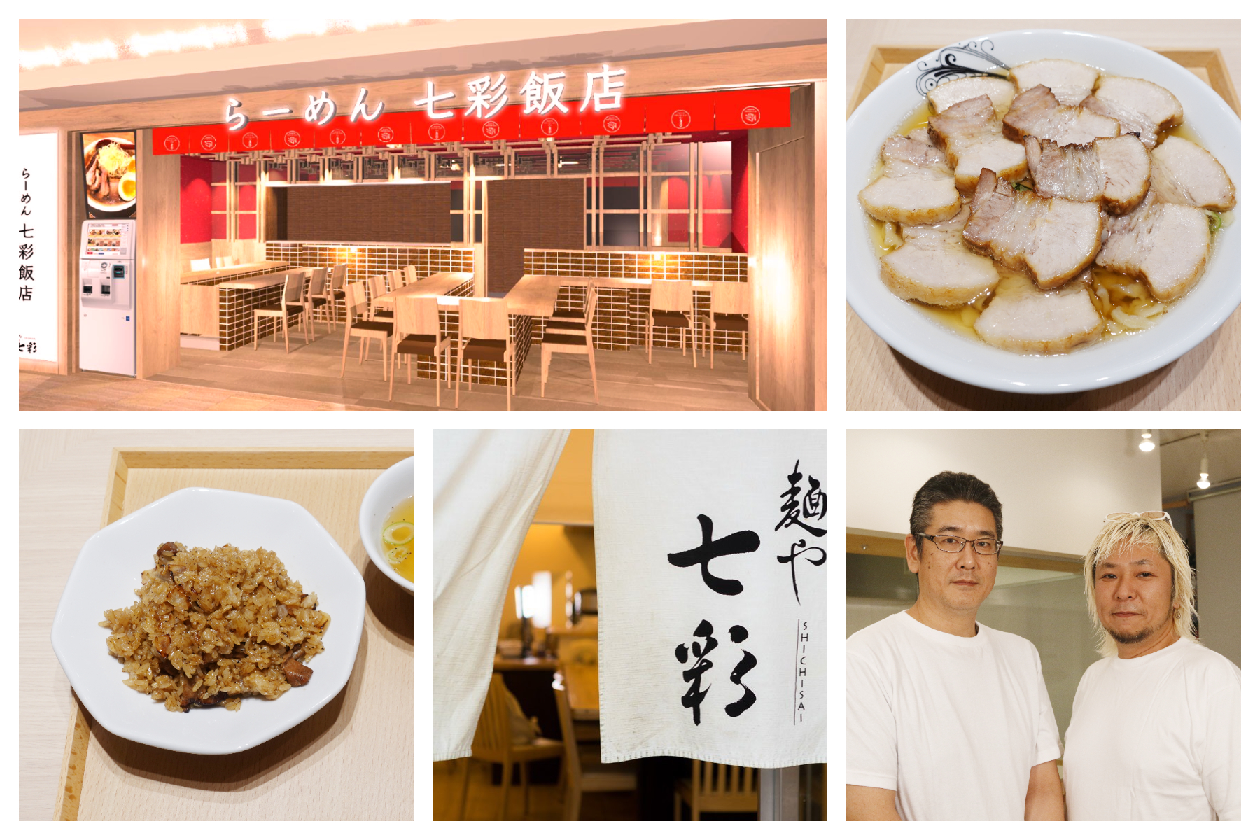 ラーメン専門店 らーめん 七彩飯店 株式会社ビートのプレスリリース