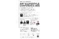 心揺さぶるものと社会をつなげるART&LIFESTYLEカンファレンス2023