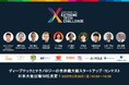 ディープテックとテクノロジーの世界的スタートアップ・コンテスト「Extreme Tech Challenge (XTC)」の日本大会にファイナリストとして選出されました。