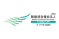 【だ液がんリスク検査】サリバテック「健康経営優良法人2025 ブライト500」に認定