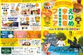 「えひめ宇和島歴史姉妹都市フェア2025」~姉妹都市提携50周年記念~ を開催!