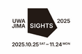 「宇和島フォトフェスティバル2025 UWAJIMA SIGHTS 」開催