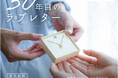 「30年目のラブレターinうわじま」結婚30年目(真珠婚)・新婚のご夫婦からラブレターを募集!