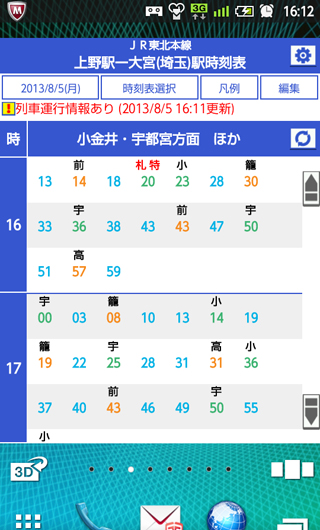 スマホで 駅のポケット時刻表 交通新聞社のプレスリリース