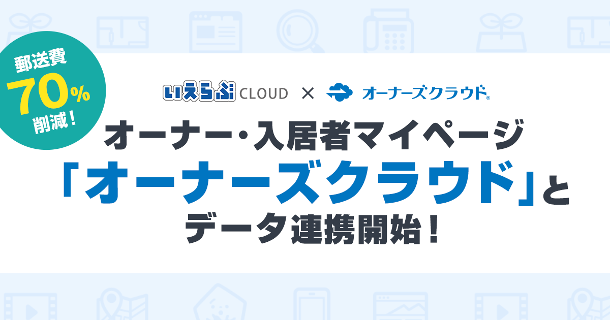 Ascii Jp いえらぶのリアルタイム不動産情報ネットワーク 会社間流通 の取込物件数が25万件を突破