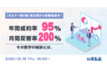 【セミナー第2弾】社長に聞く!賃貸先物仲介で成約率95%、ポータル反響率200%達成の秘訣