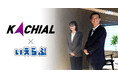 KACHIALがいえらぶBB・らくなげ活用でリーシング業務を大幅削減、価値あるコア業務に集中対応！
