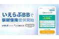 いえらぶGROUP・日新火災・Finatext、不動産業者間流通プラットフォーム「いえらぶBB」で家財保険の提供を開始