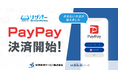 いえらぶパークと阪神高速サービスが、アプリ型コインパーキング「リザパー」でPayPay決済を開始!