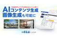 AIコンテンツ生成機能に画像生成機能が登場!|いえらぶCLOUD