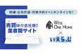 ワイズワンホームに売買版「業者間サイト」を提供開始!売買物件の問い合わせ対応をオンライン化|いえらぶGROUP