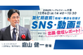 来場者4,900人超え!12/6(金)「賃貸住宅フェア2024in大阪|繁忙期直前!地域一番店を目指すSNS・動画戦略セミナー」当日レポート いえらぶGROUP