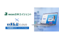 管理戸数ランキング愛媛県No.1の日本エイジェントが「業者間サイト」でWeb申込みを受付開始!