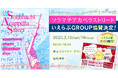 ソラマチアカペラストリートに初協賛!学生団体を応援します|いえらぶGROUP