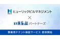 ヒューリックビルマネジメント株式会社に事業用テナント保証サービスを提供開始!|いえらぶパートナーズ