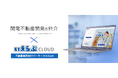 関電不動産開発が取り扱う「既存住宅の住み替えサイト」リニューアルを支援|いえらぶCLOUD