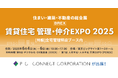 「AI間取り」ピーシーコネクトが「住まい・建築・不動産の総合展BREX 賃貸住宅 管理・仲介EXPO 2025」に出展!6月4日(水)~6日(金)3日間開催|いえらぶGROUP