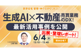 来場者15,000人超え!6月4日(水)~6日(金)「住まい・建築・不動産の総合展BREX 賃貸住宅 管理・仲介EXPO 2025」出展・登壇レポート|いえらぶGROUP