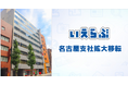 いえらぶGROUP 名古屋支社拡大移転!