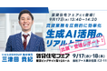 来場者13,838人!9月17日(水)~18日(木)「賃貸住宅フェア2025in東京」出展・登壇レポート|いえらぶGROUP