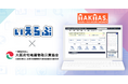 大阪宅建が運営する「TAKTAS.」に基幹システムとして「TAKTAS.クラウド」を提供開始|いえらぶGROUP