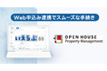 オープンハウス・プロパティマネジメントが「いえらぶBB」でWeb申込みを開始！