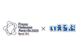 PR TIMES『プレスリリースアワード2025』にて「Best101」に選出!|いえらぶGROUP