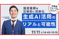 11月11日(火)日本最大級の賃貸住宅管理業イベント「日管協フォーラム2025」にてセミナー登壇決定！｜いえらぶGROUP