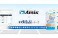 いえらぶパークが株式会社アミックスに「いえらぶParking」の提供を開始！
