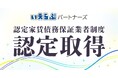 いえらぶパートナーズ、国土交通省「認定家賃債務保証業者」に認定（第8号）