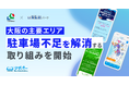 いえらぶパークが富士コミュニティーと連携、大阪の主要エリアにおける駐車場不足を解消する取り組みを開始