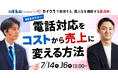 【共催セミナー開催】「いえらぶ」×「カイクラ」で実現する、属人化を排除する最適解
