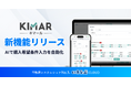 【キマール新機能】業者間流通における購入希望条件をAIで自動入力｜いえらぶCLOUD