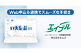 釧路と帯広を中心に管理戸数6,500戸超えのセムスが、「いえらぶBB」のWeb申込みにより、申込み業務を効率化
