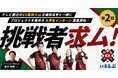 【好評第2回決定】EX風林火山企画担当者（テレビ朝日）とイベントをプロデュース！企画・広報を実践で学ぶ大学生インターンの募集を開始｜いえらぶGROUP