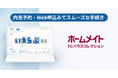 世田谷区で21年、管理戸数2,000戸超のハウスコレクションが「いえらぶBB」で内見予約・Web申込みを開始