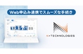 管理戸数2,000戸のエヌバイテクノロジーズが、「いえらぶBB」のWeb申込みにより、申込み業務を効率化