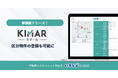 【キマール】区分物件の登録が可能に｜いえらぶCLOUD