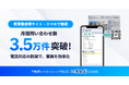 「売買業者間サイト」「スマホで物確」の月間問い合わせ3.5万件突破、電話対応を削減｜いえらぶGROUP