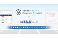 いえらぶパークが小田急電鉄に「いえらぶParking」を提供開始！