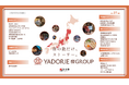 女将塾、全国27宿の新グループブランド「YADORIE」を10月1日始動　～統一しないことを、統一する旅館再生へ。全27宿・27泊が当たる誕生記念キャンペーンも開催～