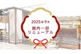 玉造温泉の旅館「玉井別館」が「OQOQ」へ名称変更ー県内最大級キッズスペースなど新設&「ウェルカムベビーの宿」認定でリニューアルオープン