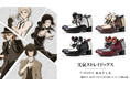 アニメ『文豪ストレイドッグス』×『MAYLA』キャラクターをイメージしたモダンなブーティが登場!2024年12月26日(木)17:00より予約販売開始!