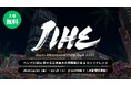 過去最多120社超が参画。法改正とCBN規制の“今”を議論する、日本最大級のヘンプの祭典。「国際ヘンプ博覧会: JIHE（ジャイヘ）2025」11月14日・15日、新宿駅直結LUMINE 0にて開催。