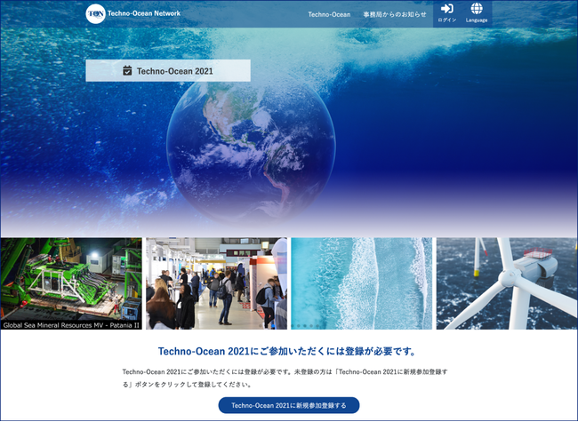 Techno-Ocean 2021 WEBページ
