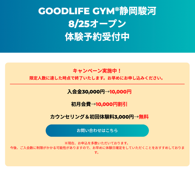 脱日本フィットネス人口3%!全国展開中部地方